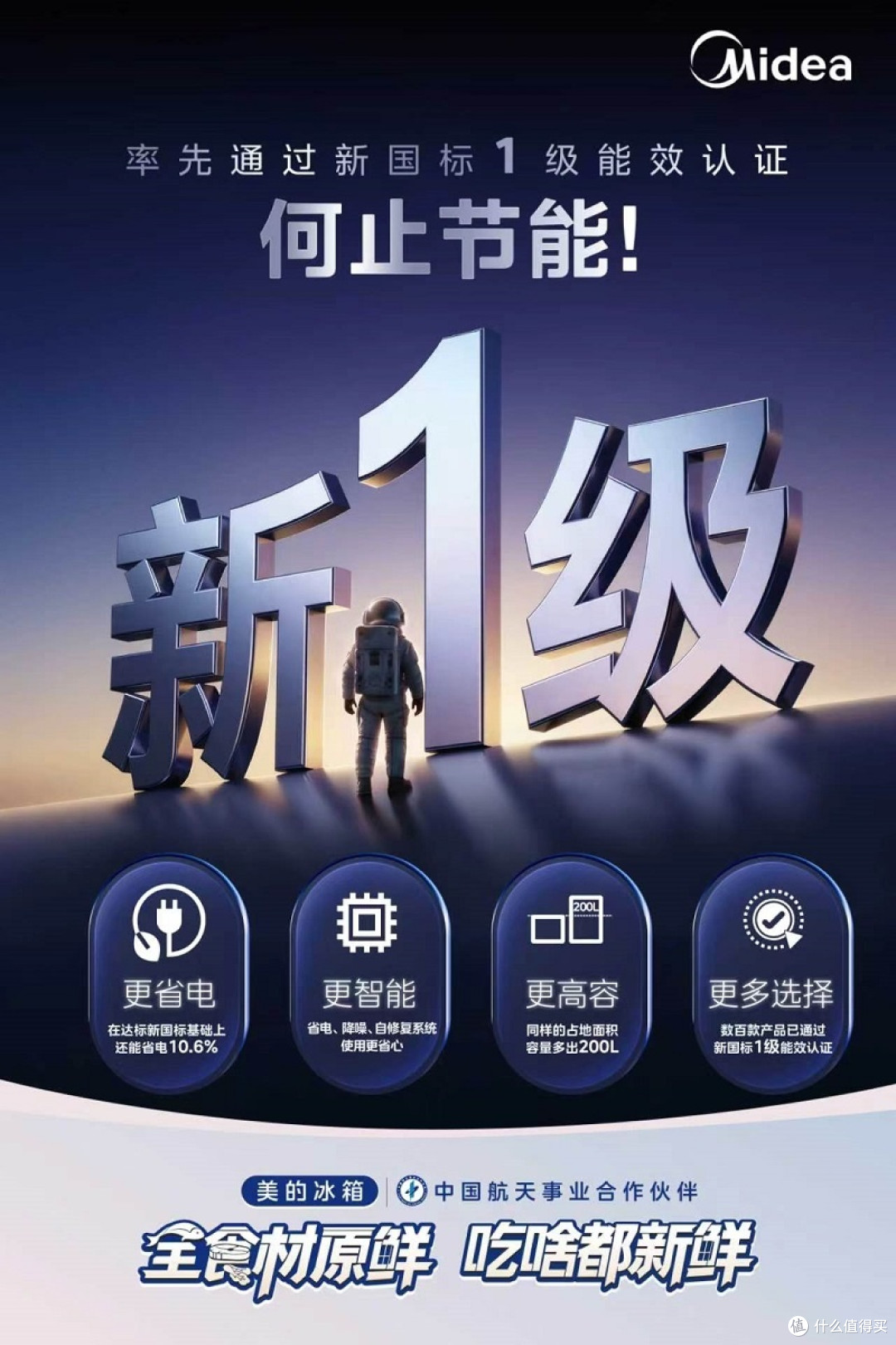 冰箱新国标“史上最严”,研究一圈发现:美的这波赢麻了