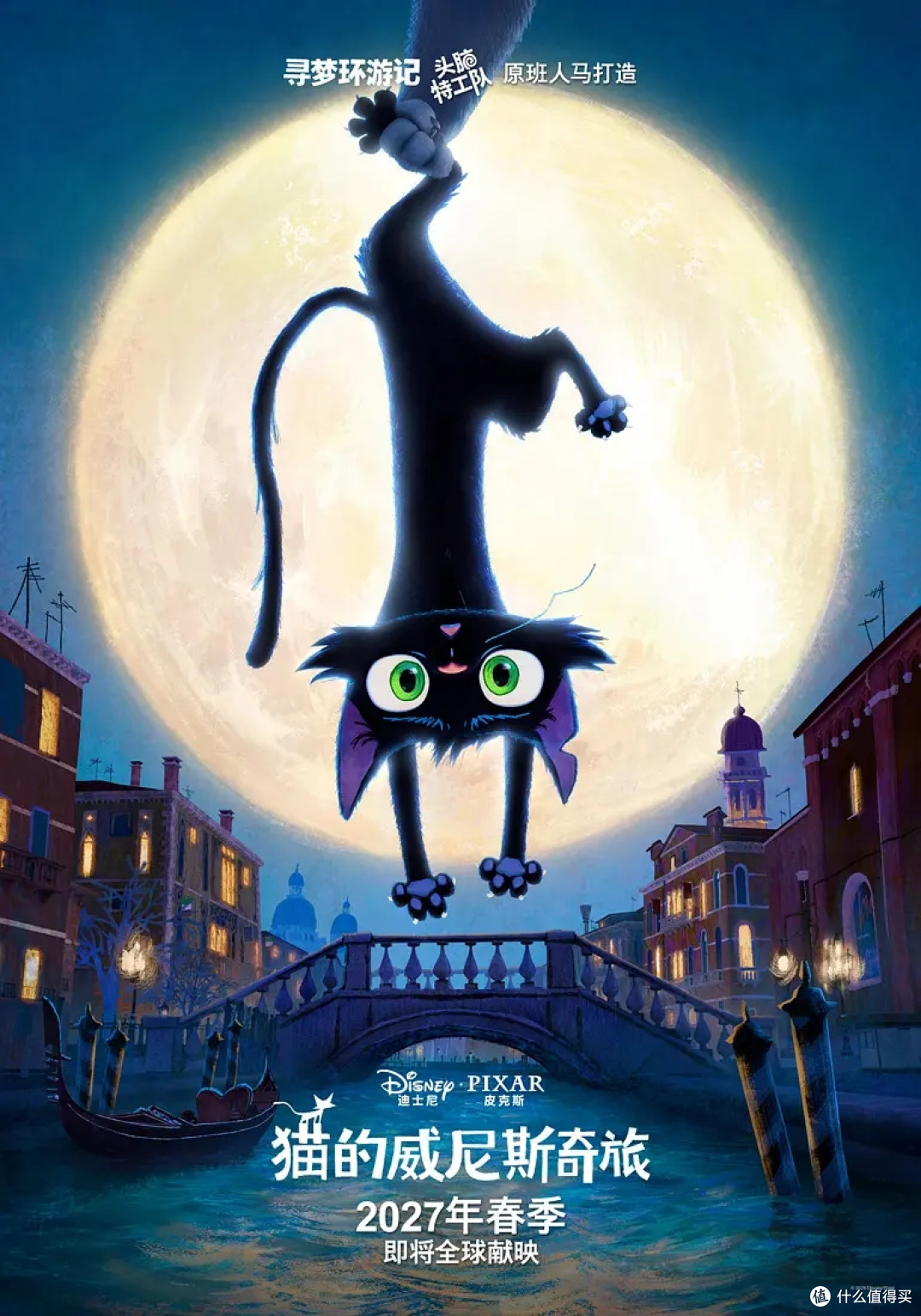 皮克斯手绘新片《猫的威尼斯奇旅》,威尼斯运河上的一只黑猫要"逆天改命"(速看预告片)