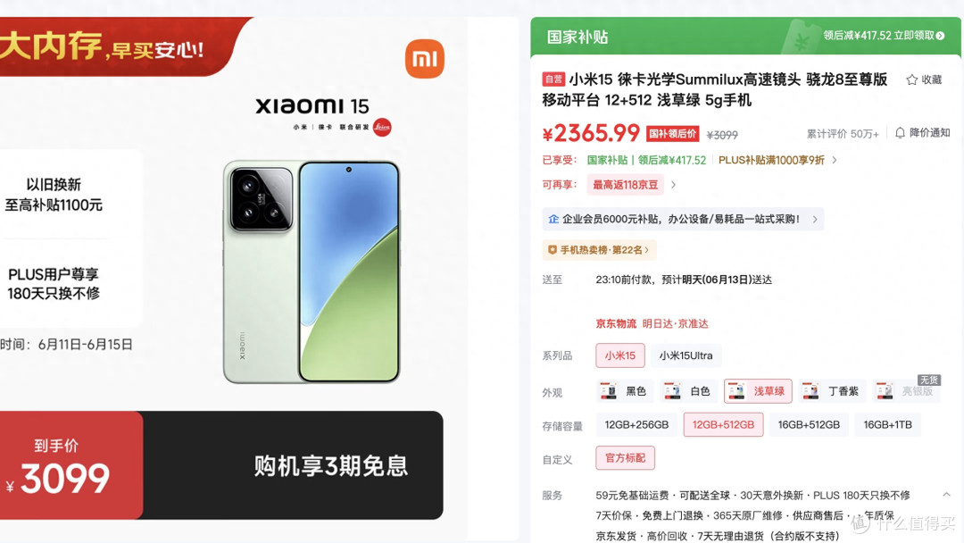 4.9折，小米15开启清仓模式