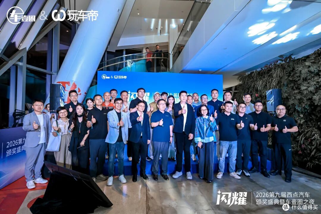 把脉车市,续写华章:闪耀•2026第九届西点汽车颁奖盛典隆重举行