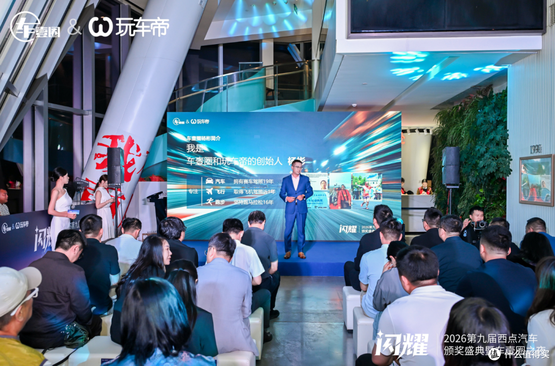 把脉车市,续写华章:闪耀•2026第九届西点汽车颁奖盛典隆重举行