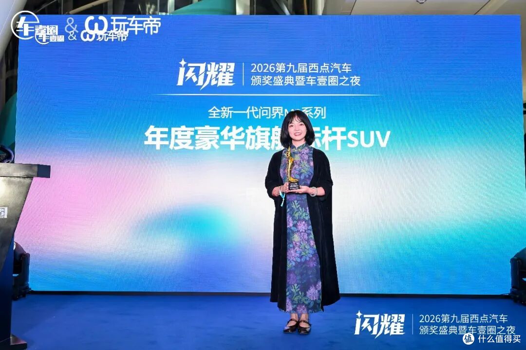 把脉车市,续写华章:闪耀•2026第九届西点汽车颁奖盛典隆重举行