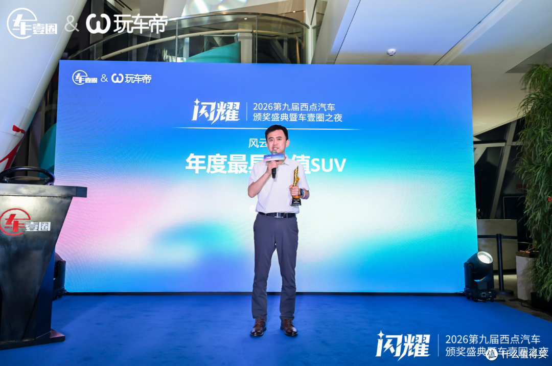 把脉车市,续写华章:闪耀•2026第九届西点汽车颁奖盛典隆重举行