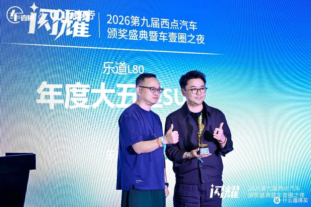 把脉车市,续写华章:闪耀•2026第九届西点汽车颁奖盛典隆重举行