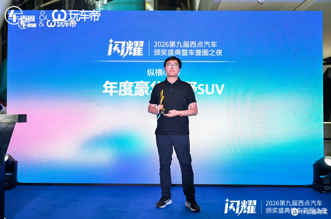把脉车市,续写华章:闪耀•2026第九届西点汽车颁奖盛典隆重举行