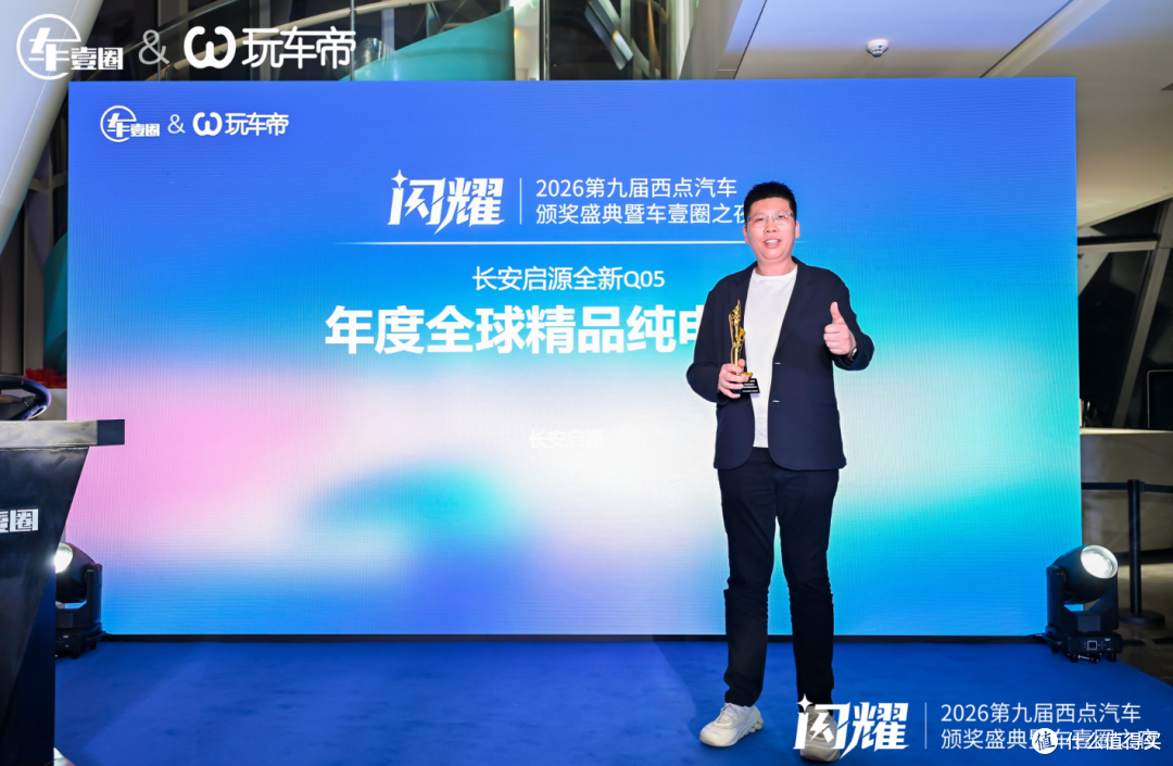 把脉车市,续写华章:闪耀•2026第九届西点汽车颁奖盛典隆重举行