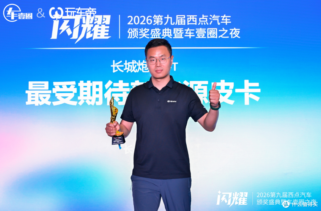 把脉车市,续写华章:闪耀•2026第九届西点汽车颁奖盛典隆重举行