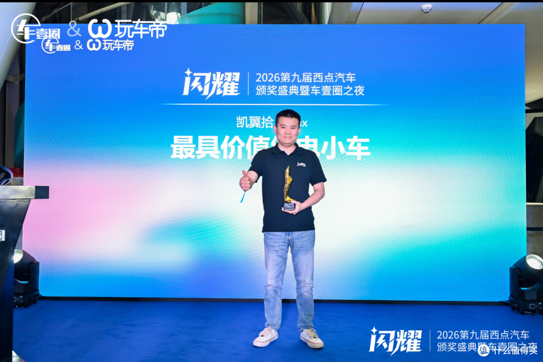把脉车市,续写华章:闪耀•2026第九届西点汽车颁奖盛典隆重举行