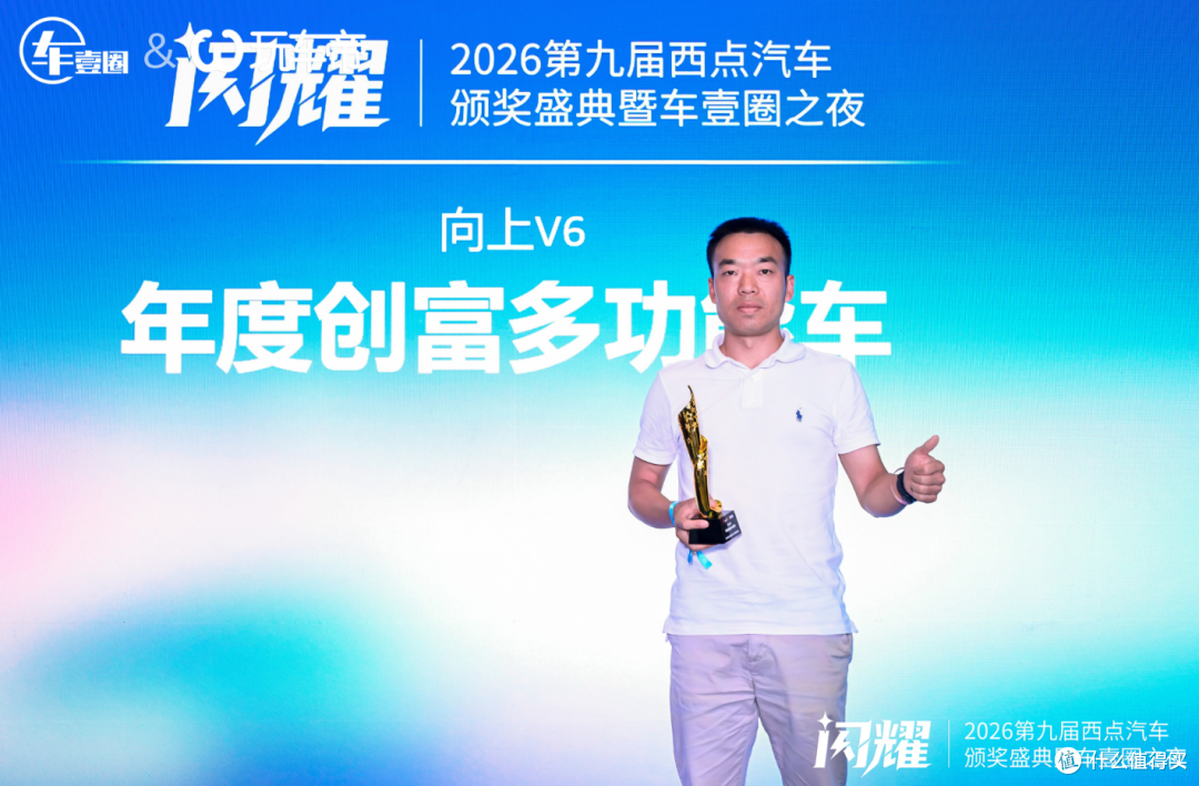 把脉车市,续写华章:闪耀•2026第九届西点汽车颁奖盛典隆重举行