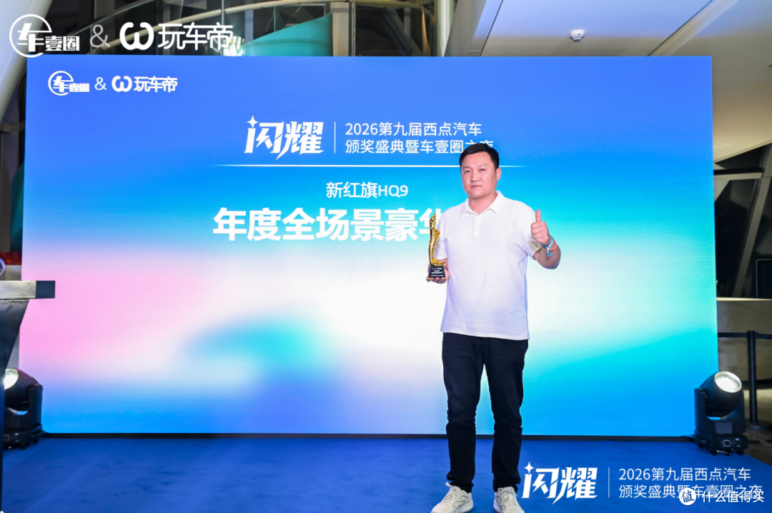 把脉车市,续写华章:闪耀•2026第九届西点汽车颁奖盛典隆重举行