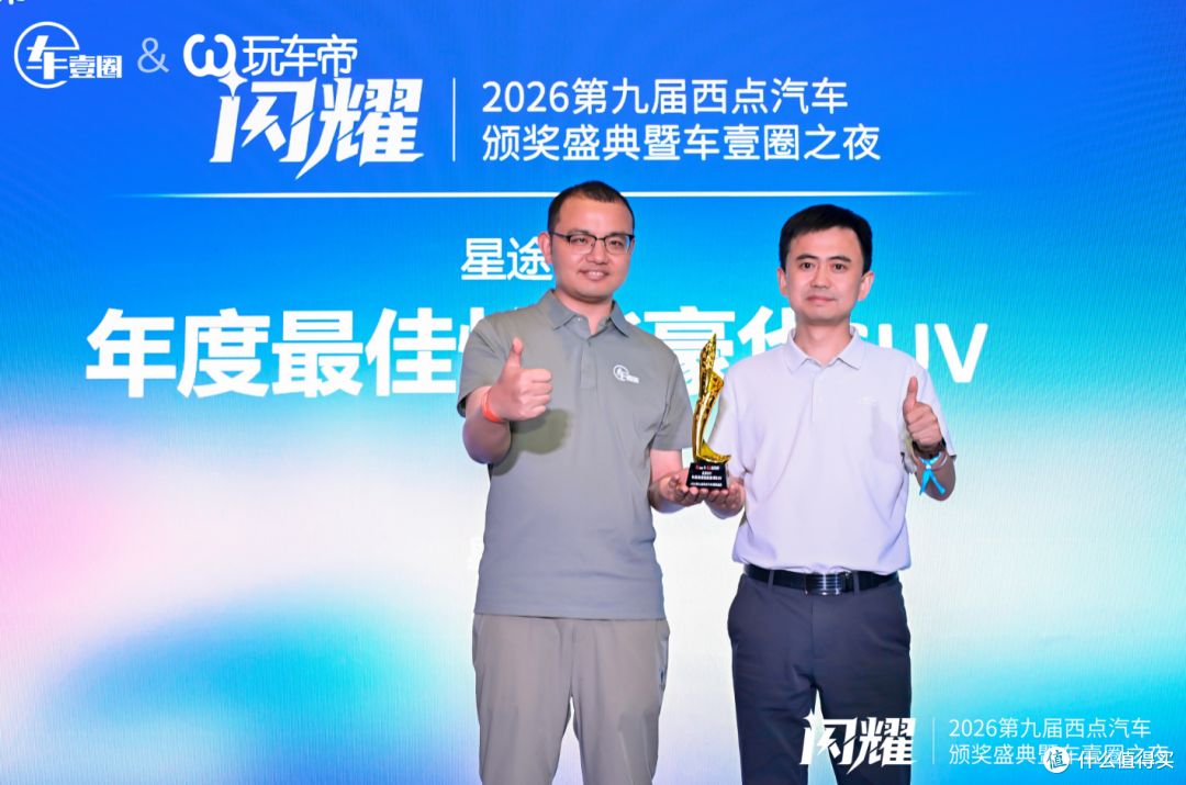 把脉车市,续写华章:闪耀•2026第九届西点汽车颁奖盛典隆重举行