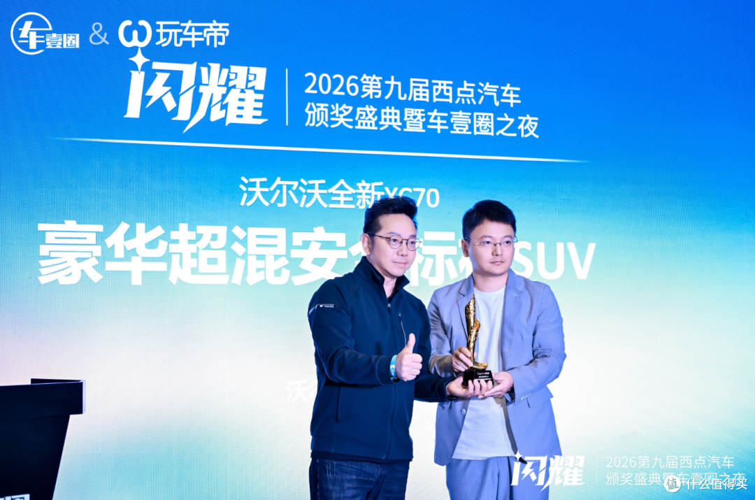 把脉车市,续写华章:闪耀•2026第九届西点汽车颁奖盛典隆重举行