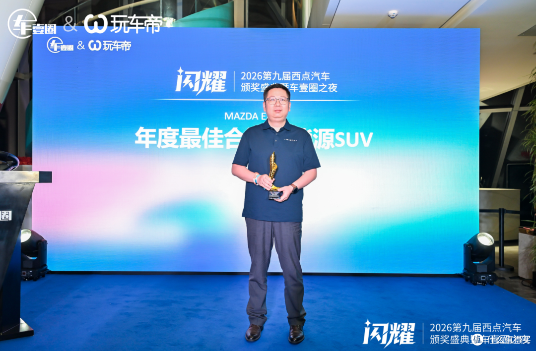 把脉车市,续写华章:闪耀•2026第九届西点汽车颁奖盛典隆重举行