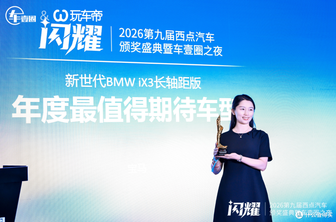把脉车市,续写华章:闪耀•2026第九届西点汽车颁奖盛典隆重举行