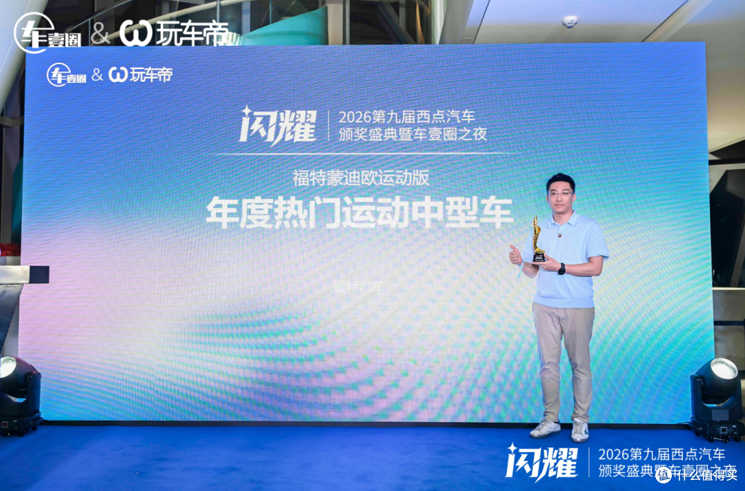 把脉车市,续写华章:闪耀•2026第九届西点汽车颁奖盛典隆重举行