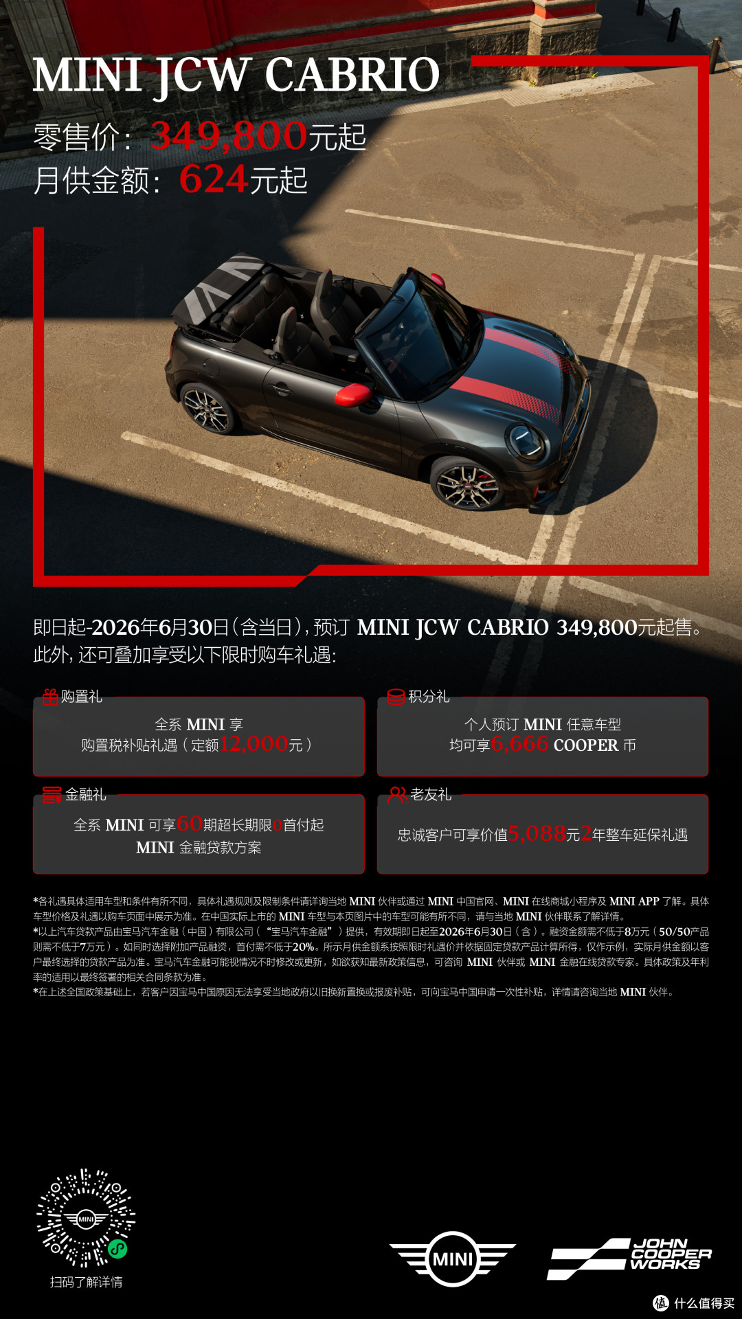 2026 敞篷车排行榜:MINI 双车型领衔热门之选