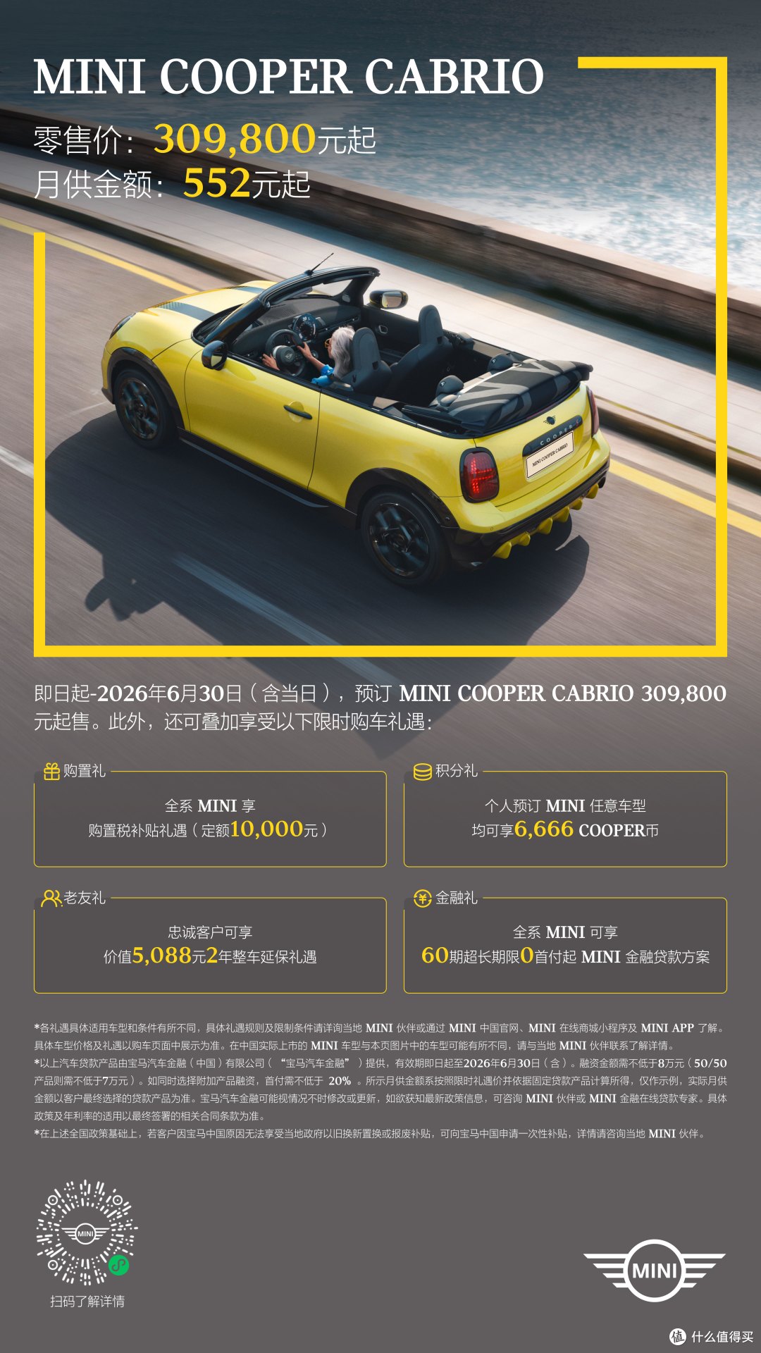 2026 敞篷车排行榜:MINI 双车型领衔热门之选