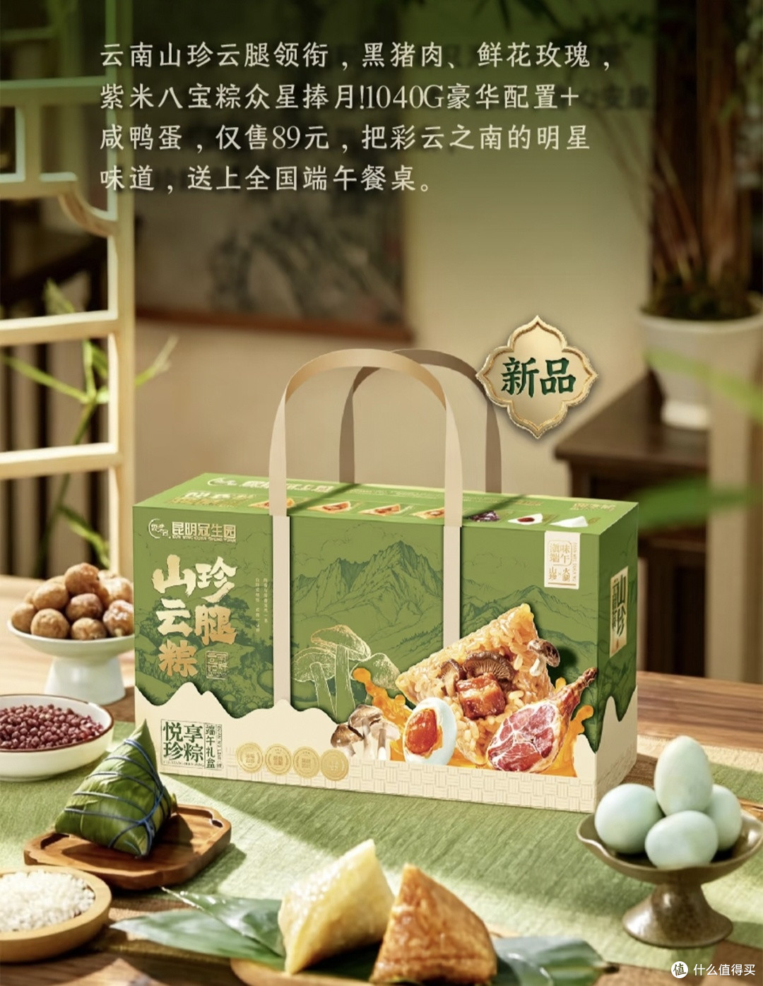 亲测云南山珍云腿粽礼盒|端午小众送礼走心指南