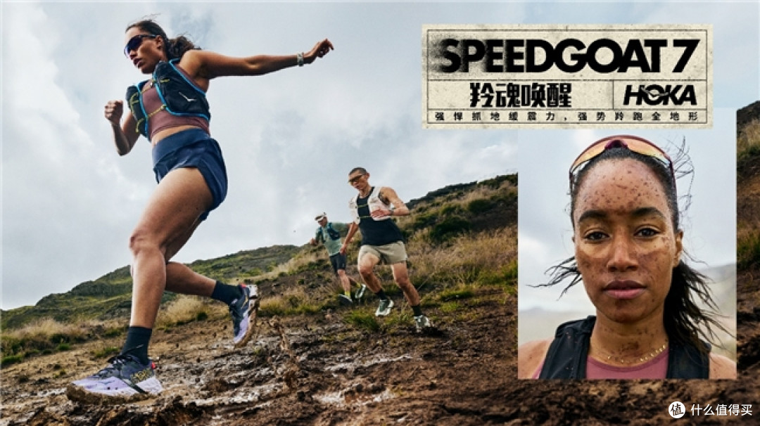 HOKA SPEEDGOAT 7强势回归,助力女性跑者“羚”魂闪耀