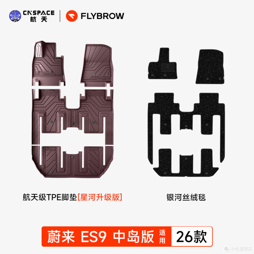 蔚来 ES9不想频繁换脚垫?选对材质能用很多年