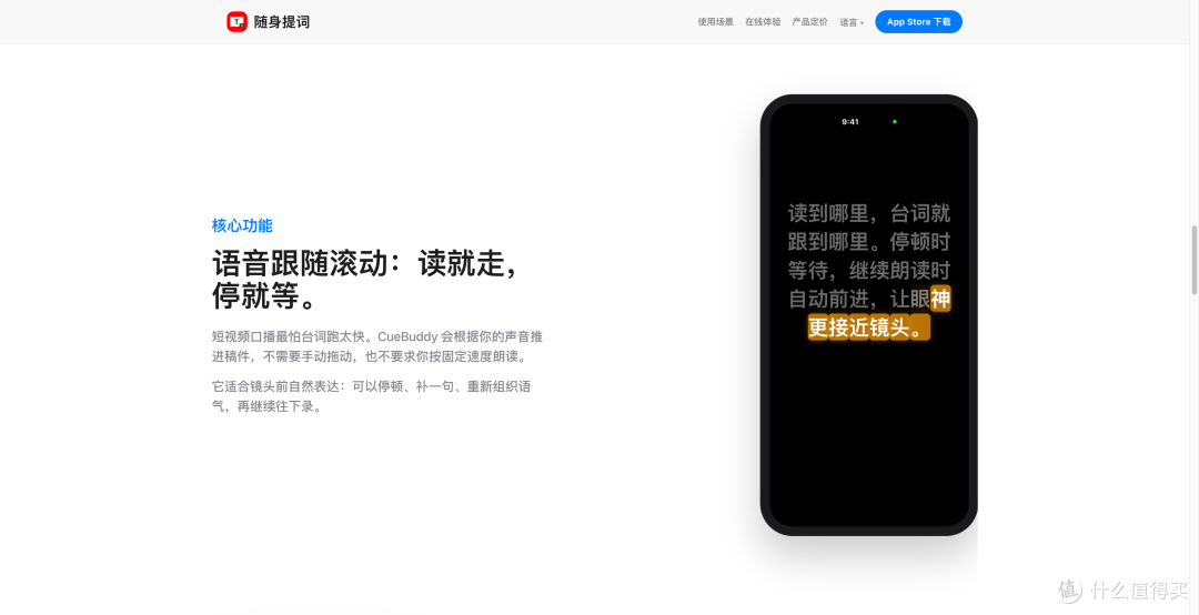 不想买硬件提词器？这款 iPhone 提词工具更适合先上手