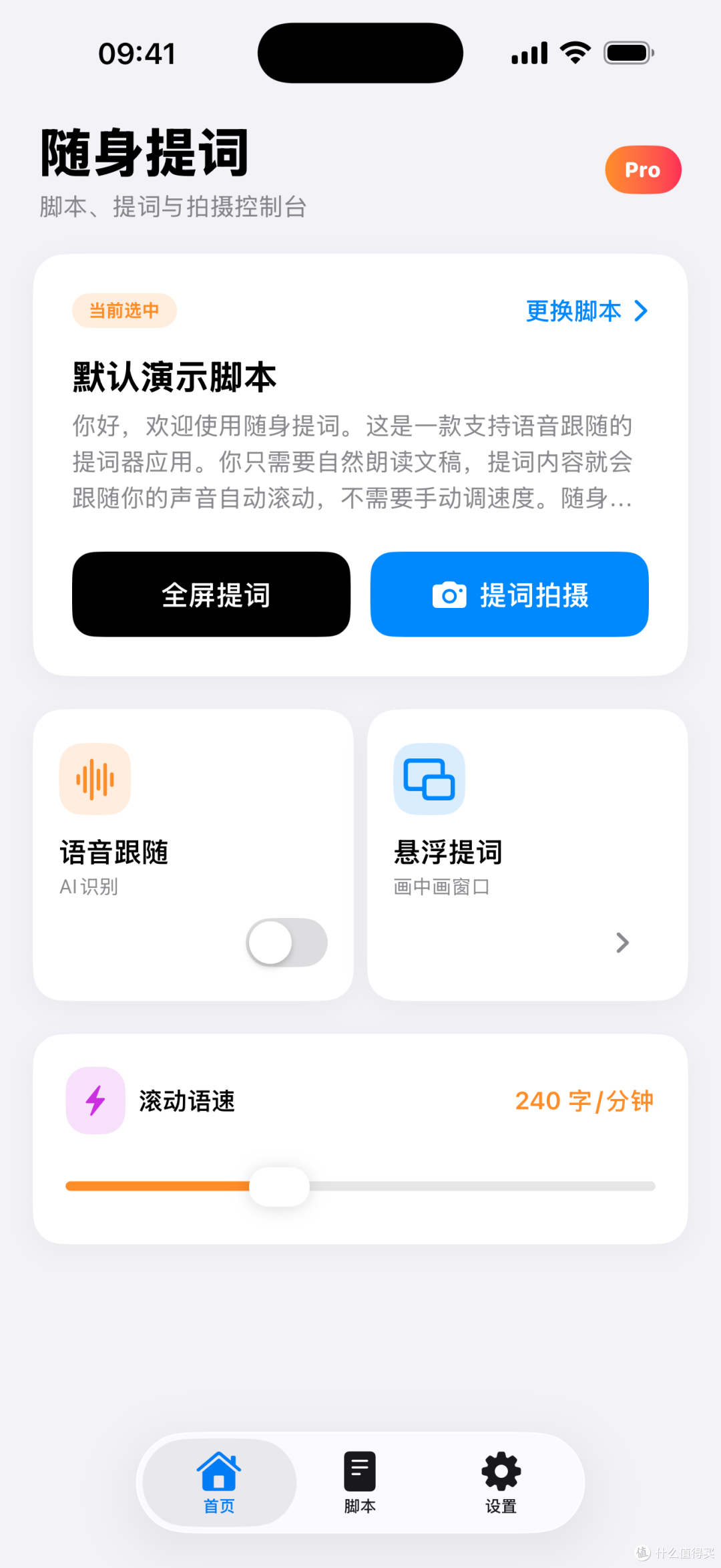 不想买硬件提词器？这款 iPhone 提词工具更适合先上手