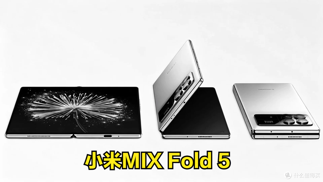 雷军挑战华为苹果,小米MIX Fold 5参数汇总,自研芯片加持