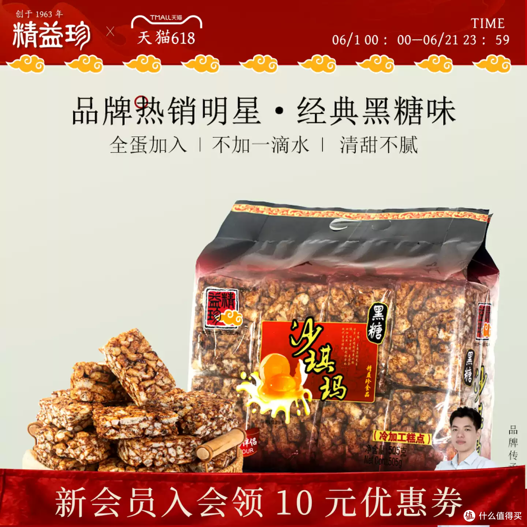 精益珍黑糖沙琪玛:一口回到小时候的香甜软糯