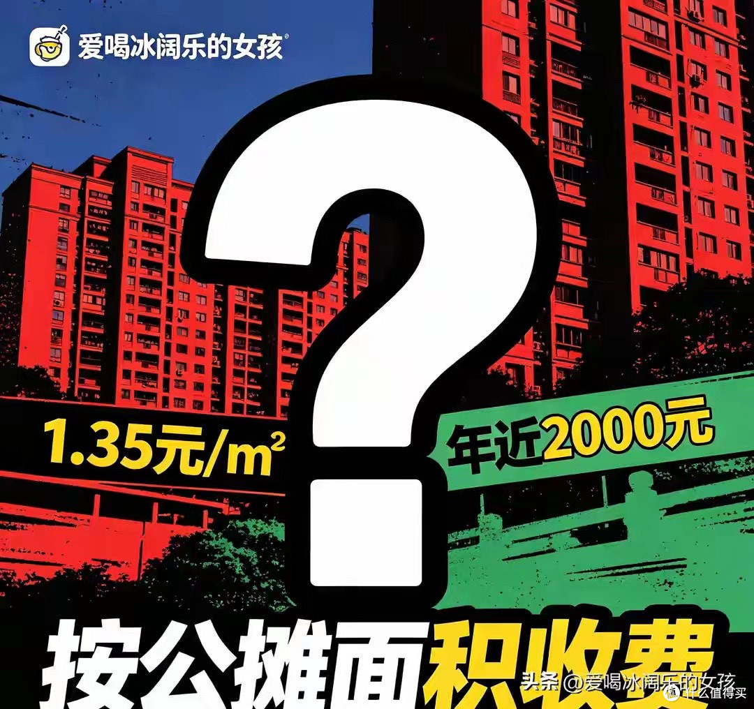 离谱!普通小区物业费1.35元/平方,每年近2000元,新规呼声来了