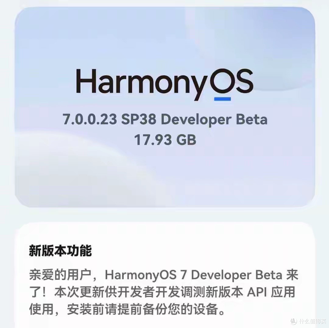 鸿蒙7.0开发者Beta报名全流程,实名+答题双门槛+17.93G安装解析