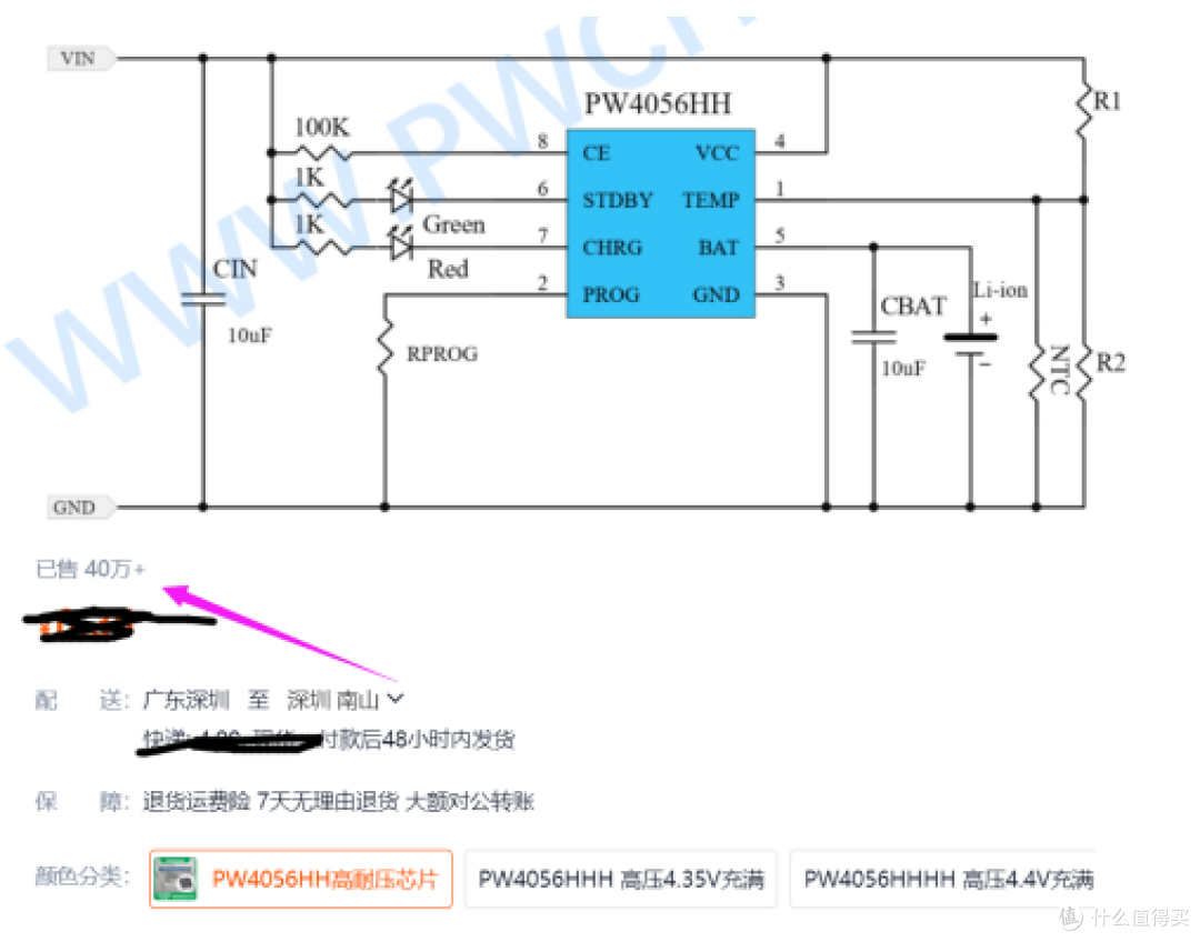 带OVP的4056充电芯片输入耐压实测达28V
