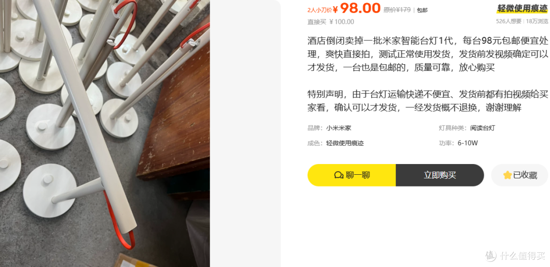 老咕噜棒子也能二手鱼塘里淘金,米家智能台灯1代这价还值吗?