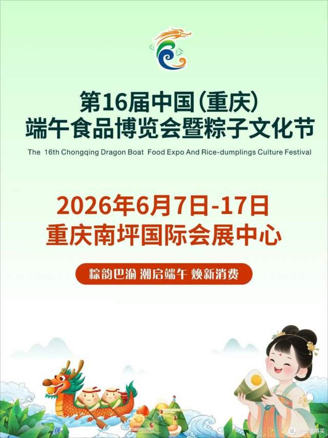 周末双休如约而至,南坪会展中心来逛端午粽子节吧!