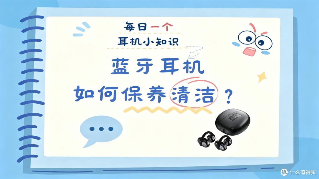 蓝牙耳机如何保养清洁?