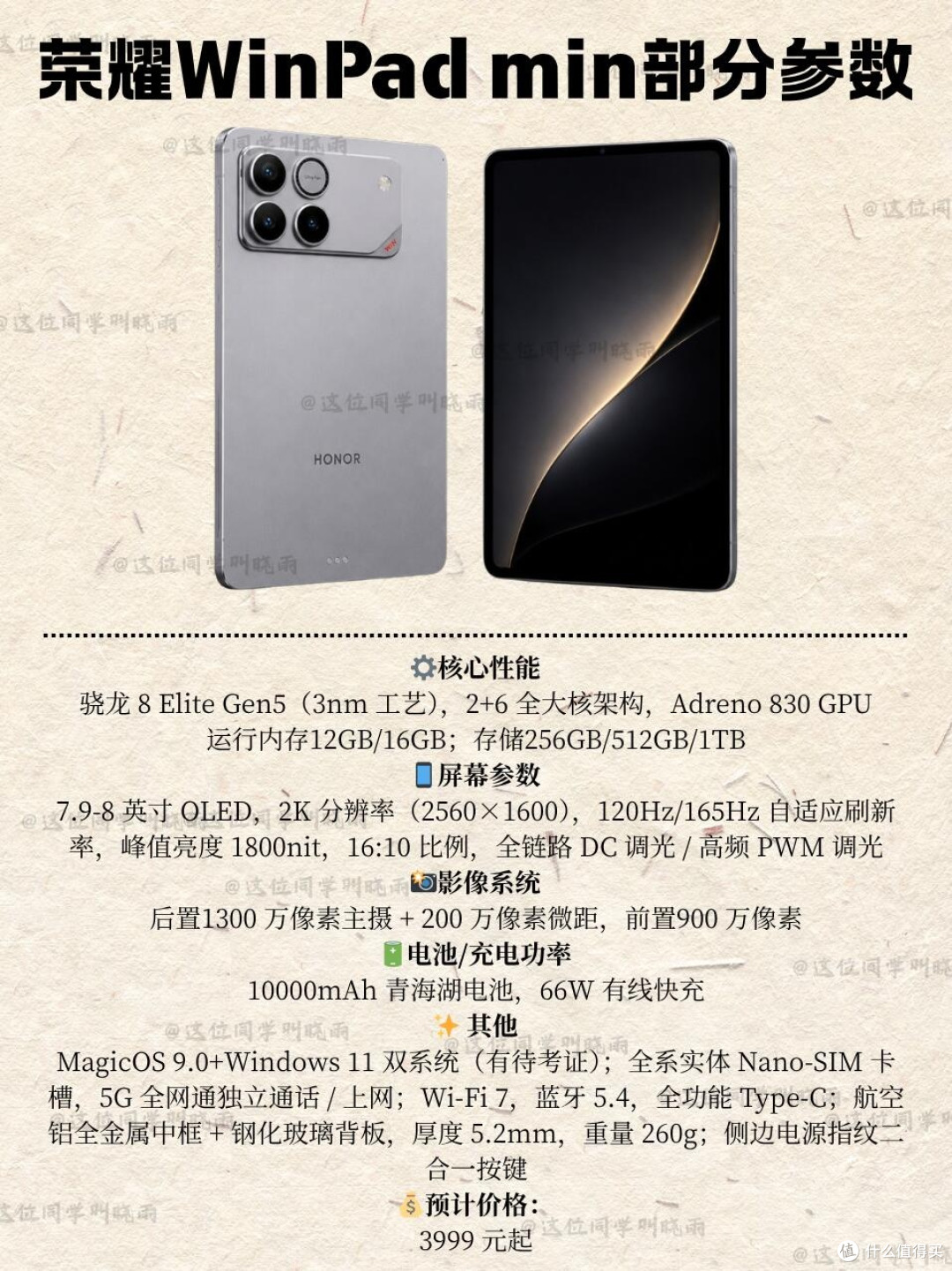 荣耀WinPad‑mini爆料出炉,小屏平板直接突破常规配置