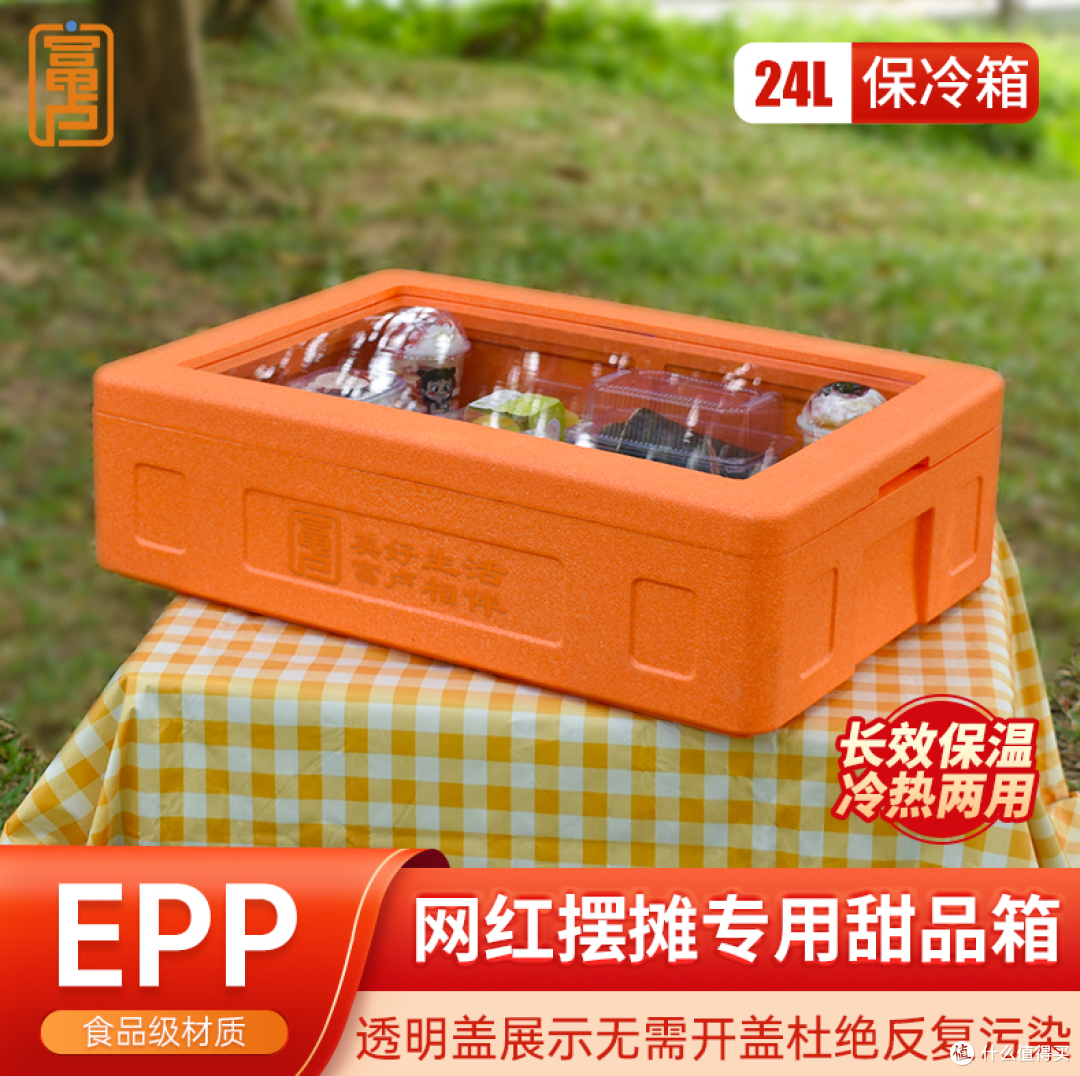 高颜值实用双在线!富卢24L可视化EPP保温箱,摆摊露营全能选手