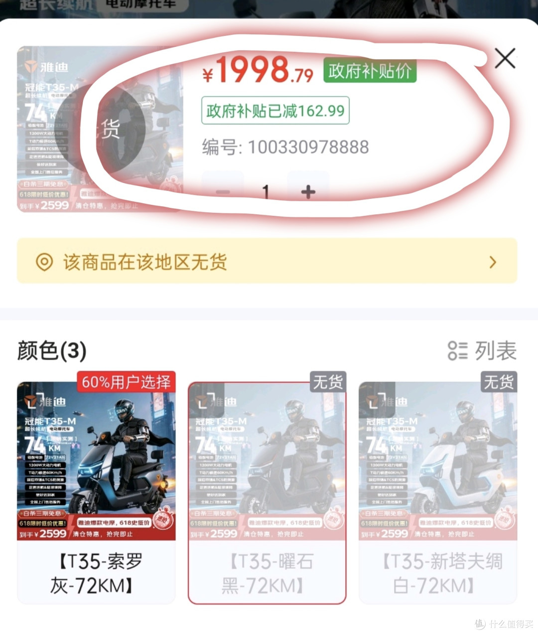 五星钻豹X9踩坑，各种问题，1998元的雅迪T35 才是神车，72V21Ah，1200W电机