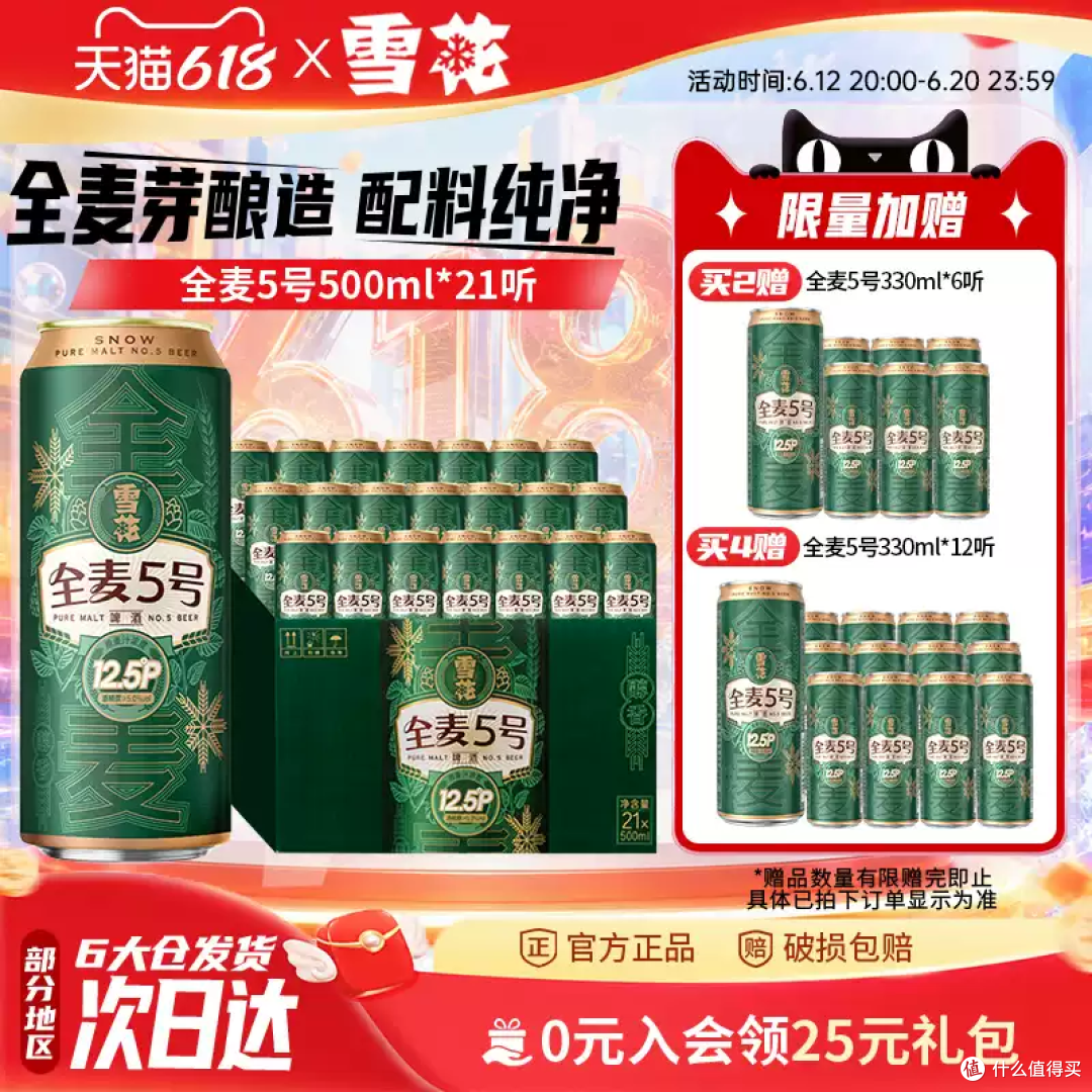 雪花全麦5号:一口醇厚麦香,聚会自饮都上头