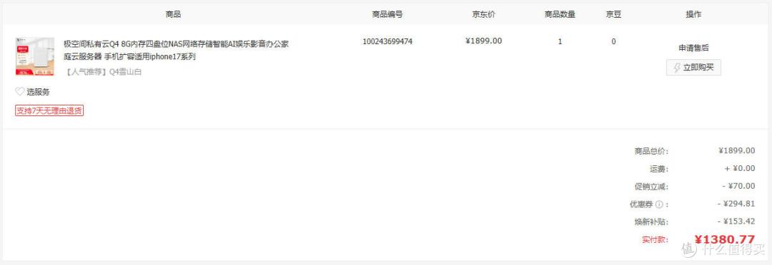 从极空间Z2升级到Q4——我的家庭NAS升级思路与方案