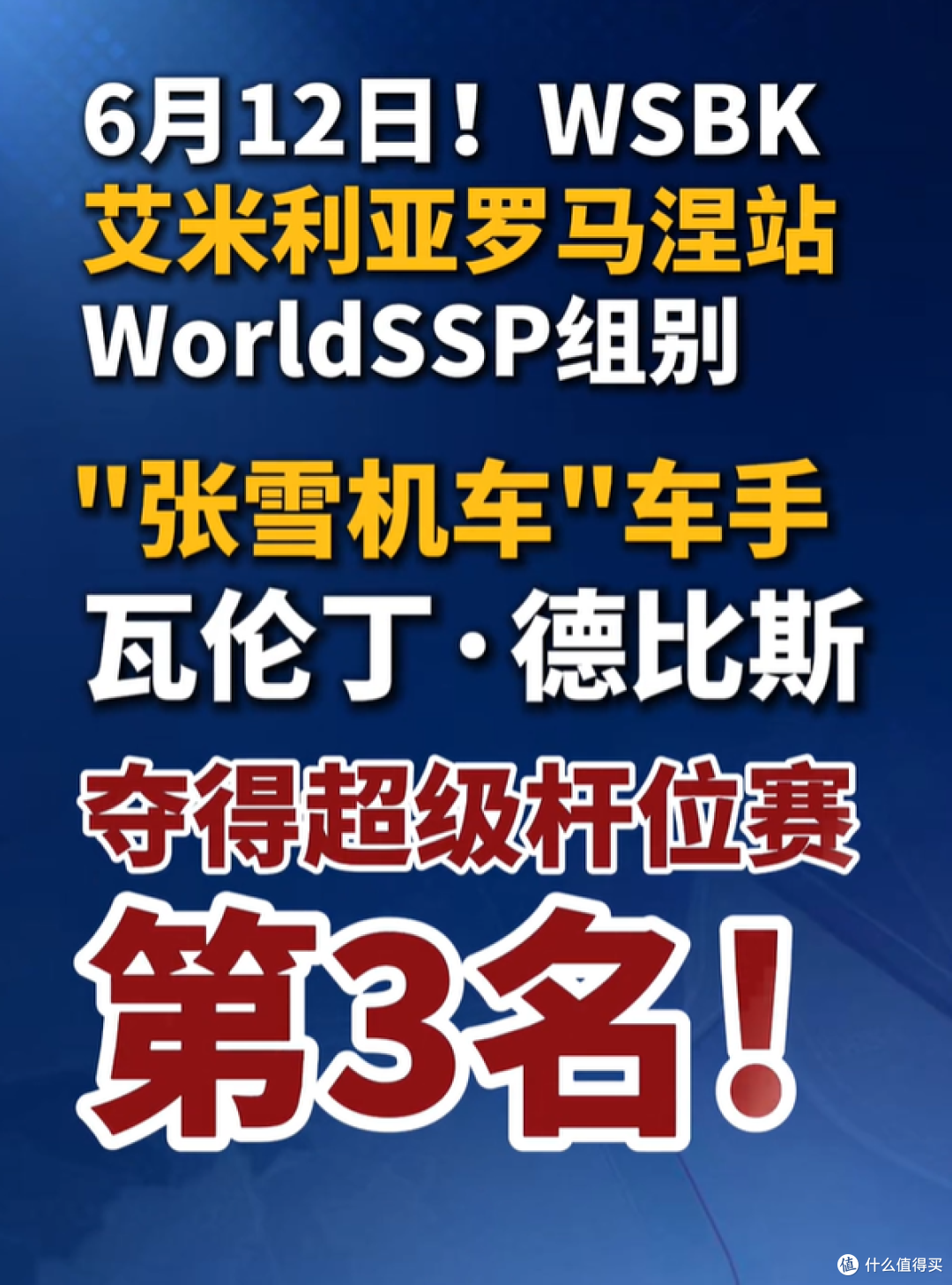 张雪820RR完成优化,米萨洛站排位有惊喜!