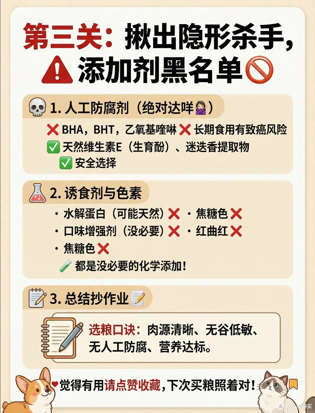 养猫3年踩坑血泪史|3分钟教你看懂猫粮配料表,别再交智商税了!
