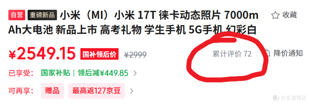 小米17T系列:重生之海外归来卖手机?发布一周后评价不过百!
