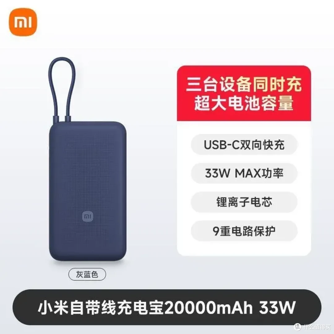 小米正品20000毫安33W双向快充,这个价格会不会翻车