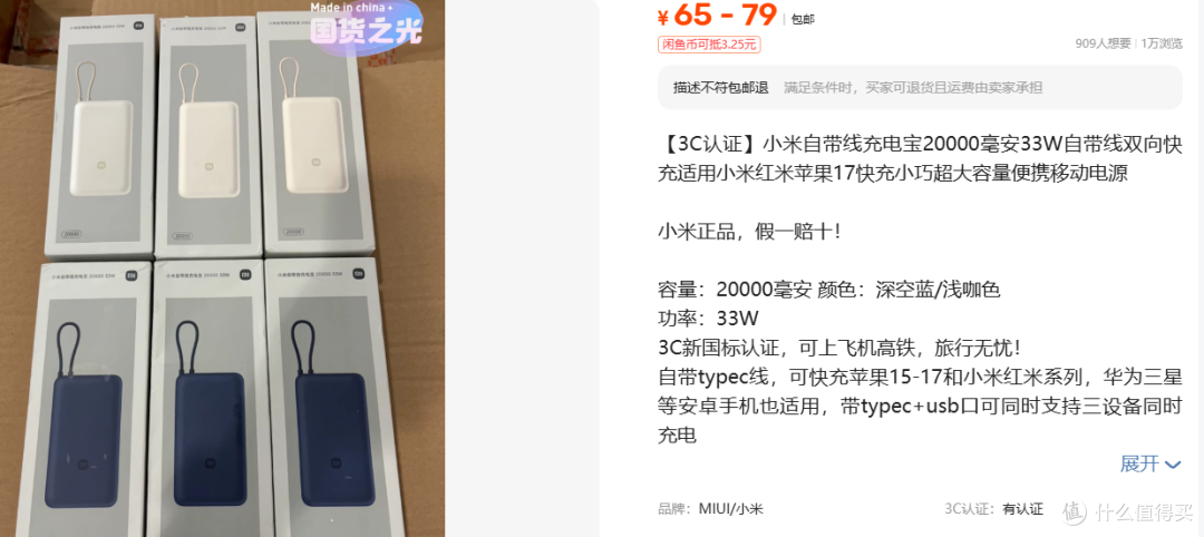 小米正品20000毫安33W双向快充,这个价格会不会翻车