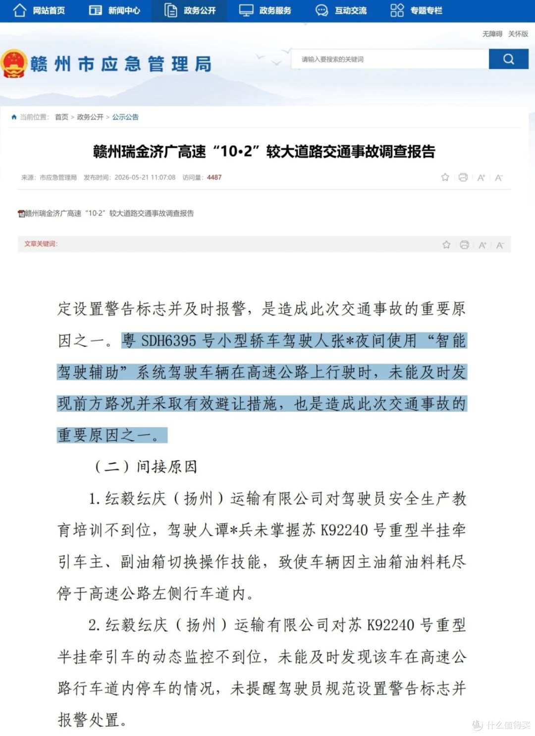 四十秒，一家三口，一条高速。又是智能辅助驾驶惹的祸