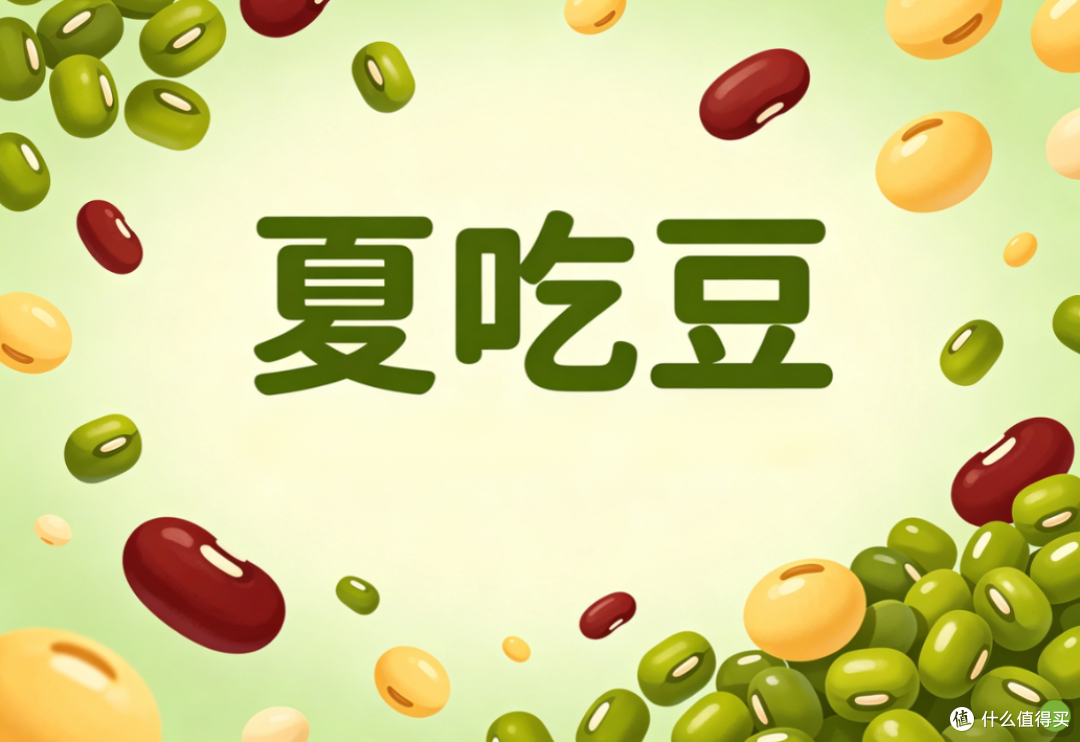 老话“夏吃豆,胜吃肉”!夏天这几种家常豆,清爽解腻还养人