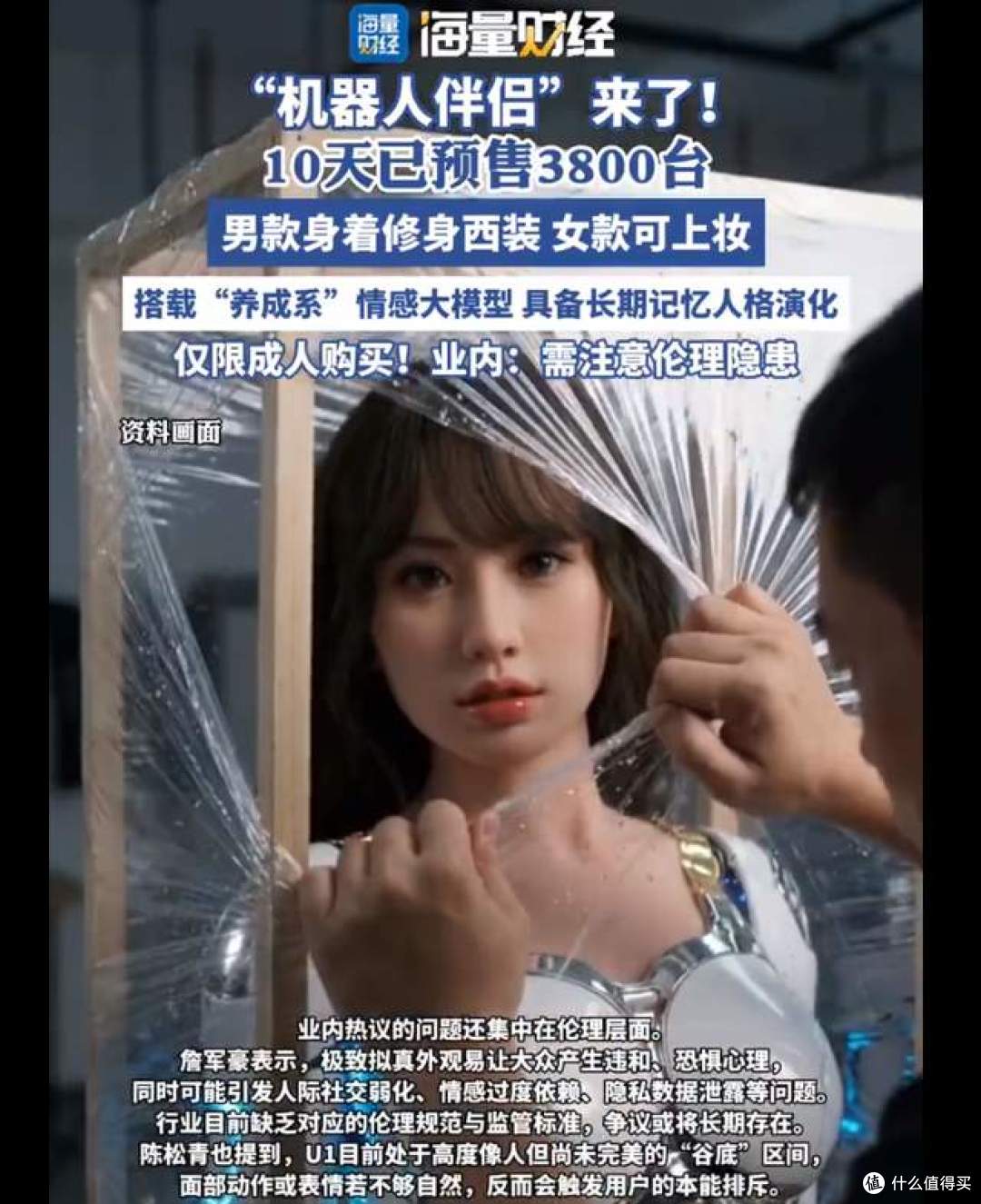 实锤！机器人伴侣仅限成人购买，那么抛开偏见，你是否会入手 ？