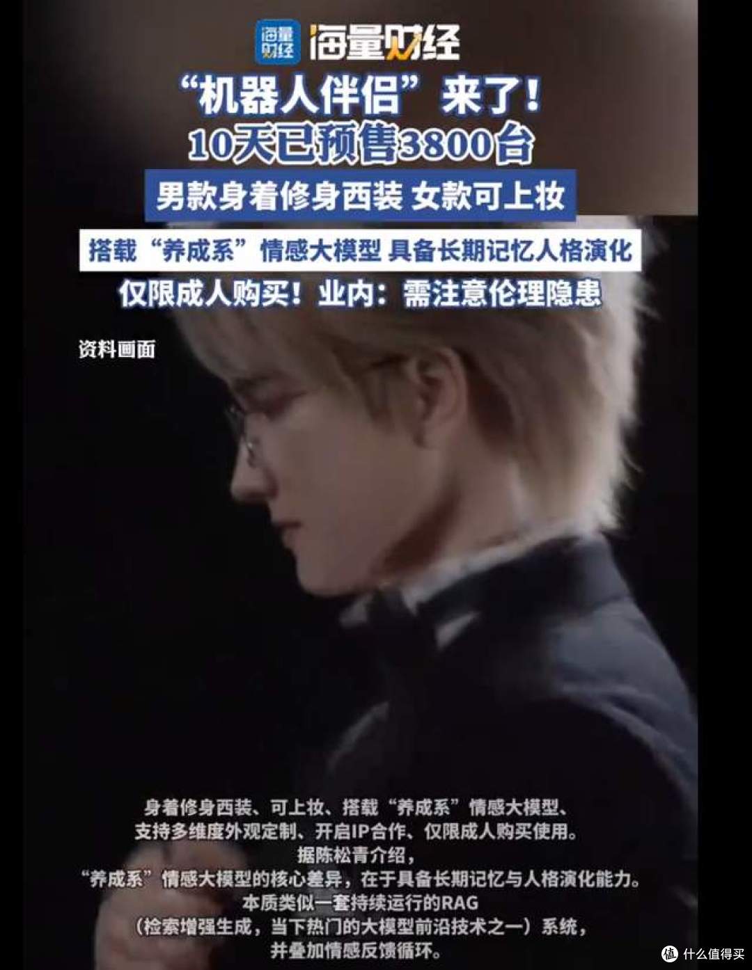 实锤！机器人伴侣仅限成人购买，那么抛开偏见，你是否会入手 ？