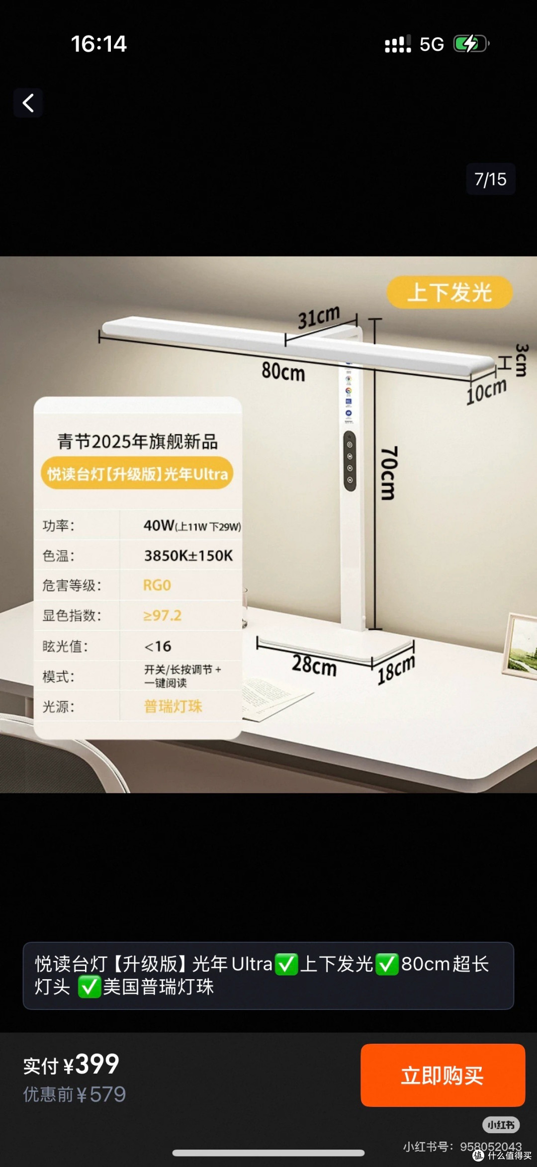 618理性升级：护眼台灯推荐