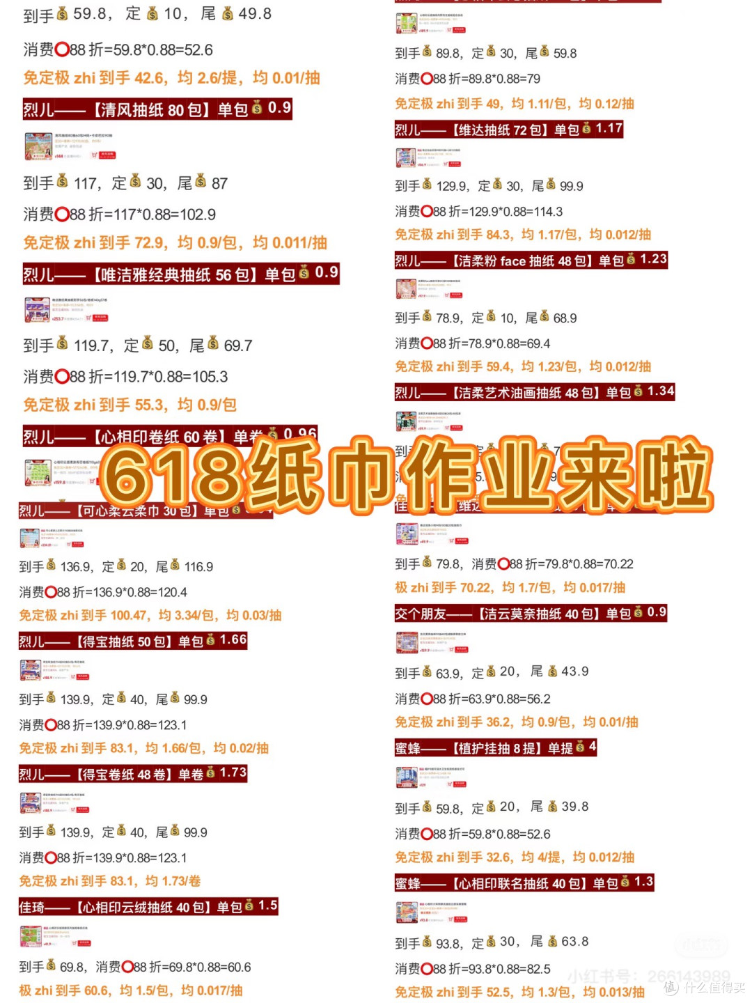 618囤货技巧：纸巾、洗衣液和电池